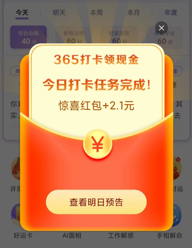 第三步:连续365天完成打卡任务当您连续365天完成打卡任务后,就可以